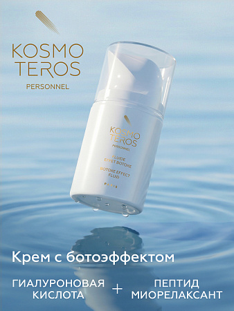 Крем-гель с ботоэффектом Kosmoteros Personnel 50 мл 